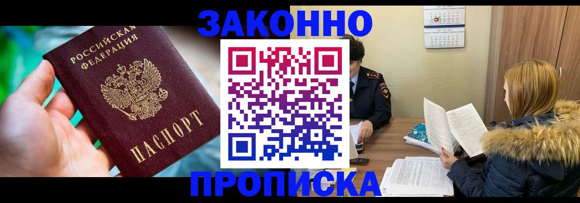 прописка 2025 в Щёкино