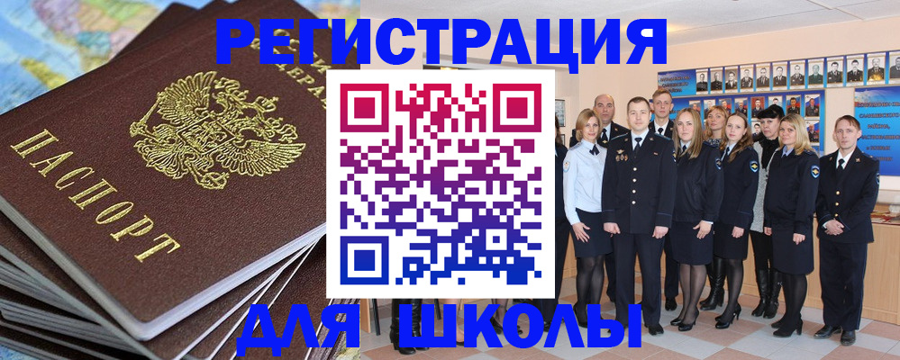 прописка для школы в Щёкино