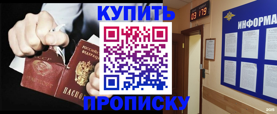 прописка штамп в Щёкино