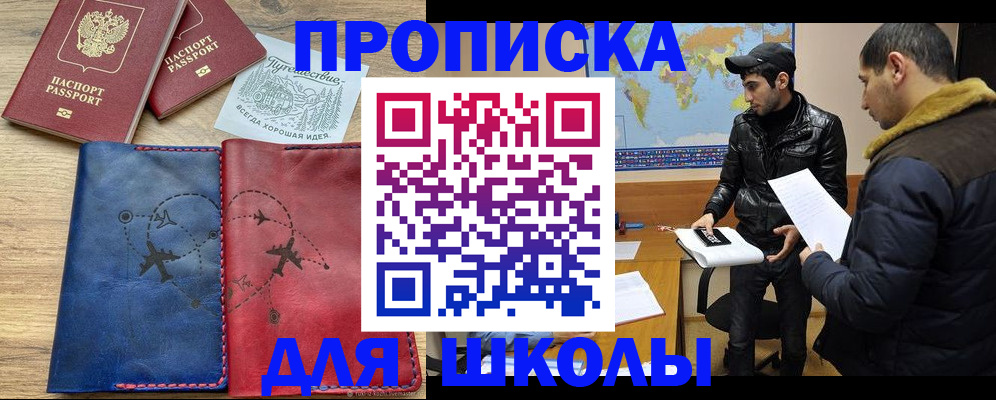 купить прописку в Щёкино